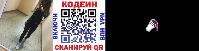mega зеркало  Ужур  Кодеиновый сироп Lean Purple Drank 