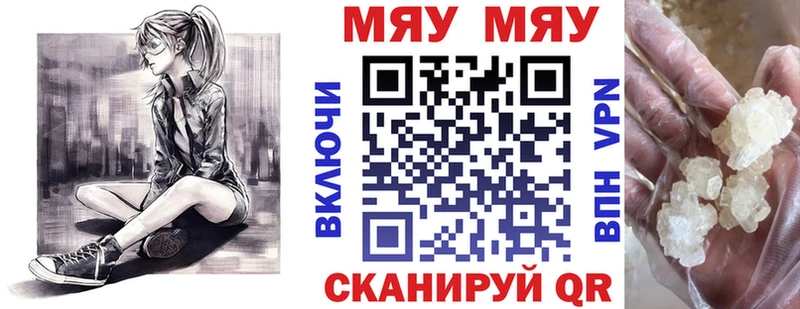 МЯУ-МЯУ кристаллы Ужур